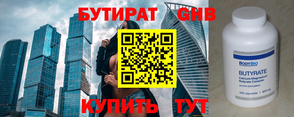 БУТИРАТ бутандиол Шумерля