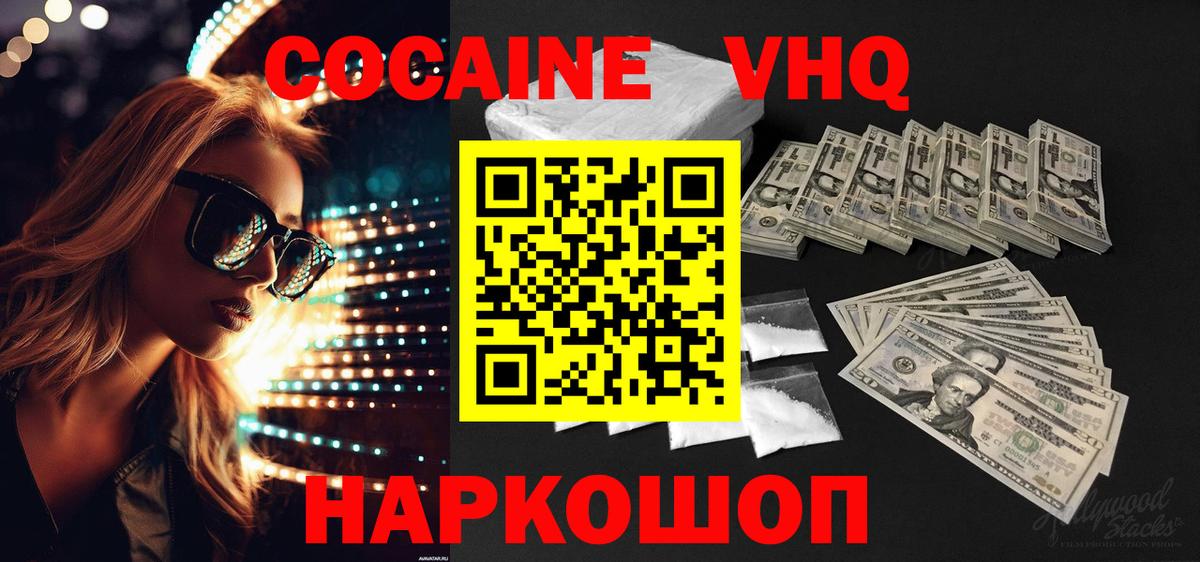 Кокаин Эквадор  КОКАИН VHQ  Вход с VPN  Шумерля 