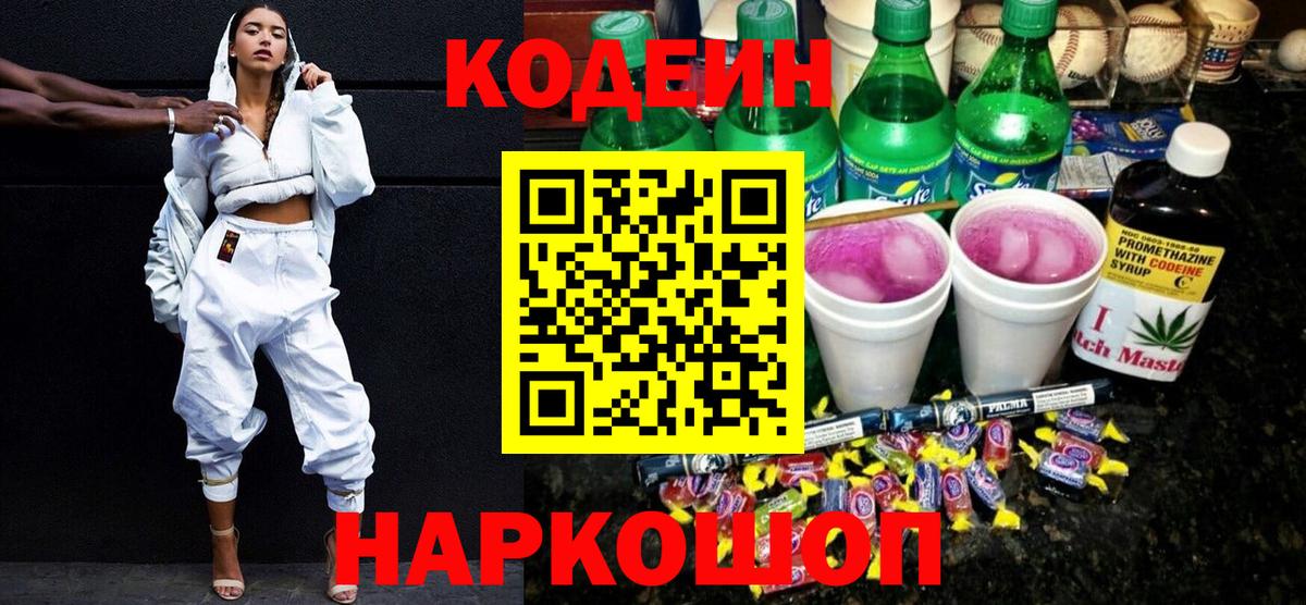 Codein Purple Drank Шумерля