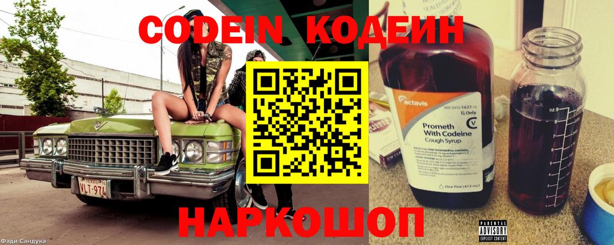 Кодеин Purple Drank  Вход с VPN  Шумерля  Кодеин Purple Drank 