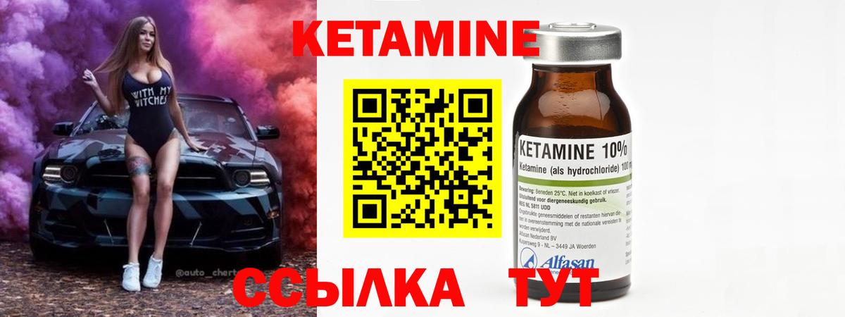 КЕТАМИН ketamine Шумерля