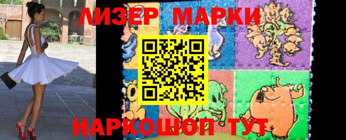 Наркотические марки 1,8мг Шумерля