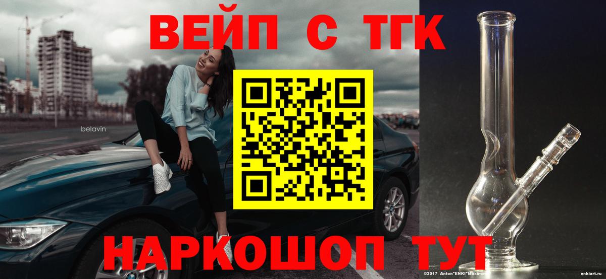 ТГК вейп  ТГК Wax  Вход с VPN  Шумерля 